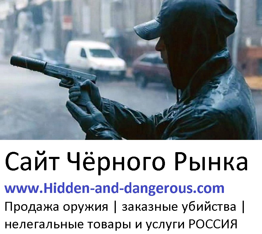 Нанять киллера